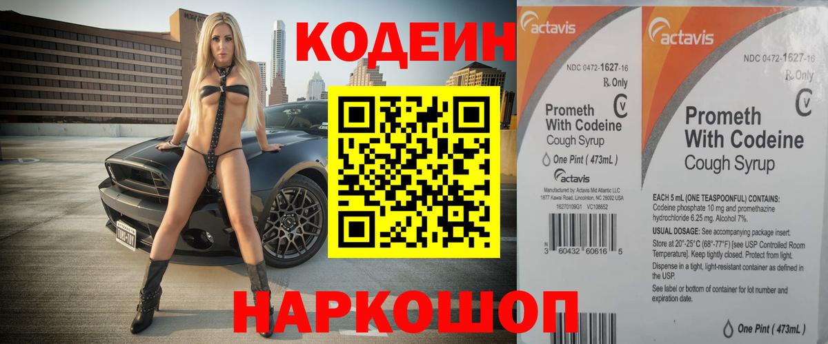 Кодеин напиток Lean (лин)  Кодеиновый сироп Lean Purple Drank  Вход с VPN  Нефтеюганск 