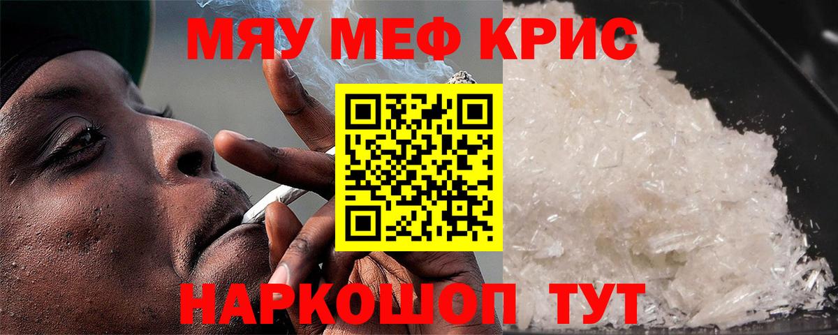 Меф кристаллы  Меф  Нефтеюганск  Вход с VPN  МЯУ-МЯУ 4 MMC 